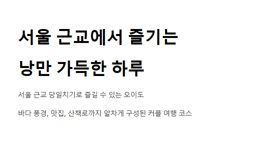 오이도 당일치기 커플여행