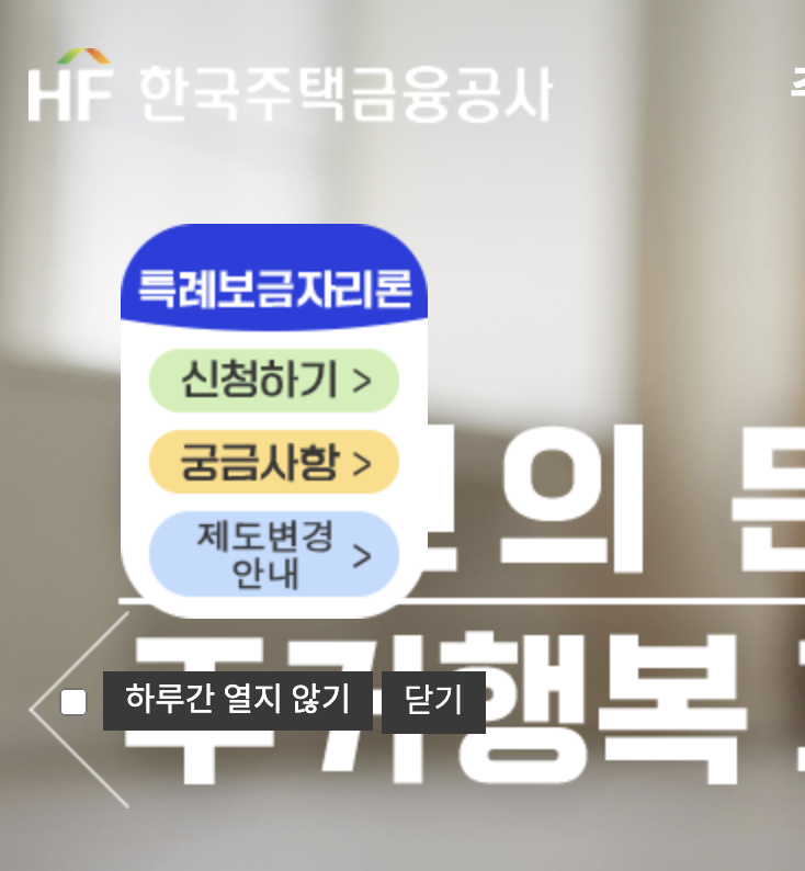 신혼붑 디딤돌 대출 소득요건, 금리 변동