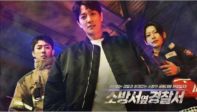 소방서옆경찰서