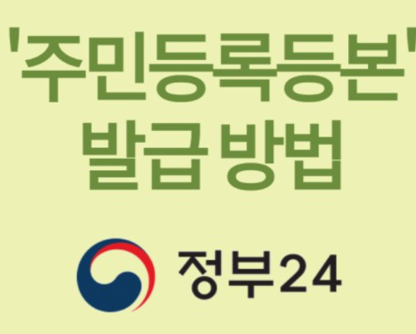 주민등록등본-인터넷발급