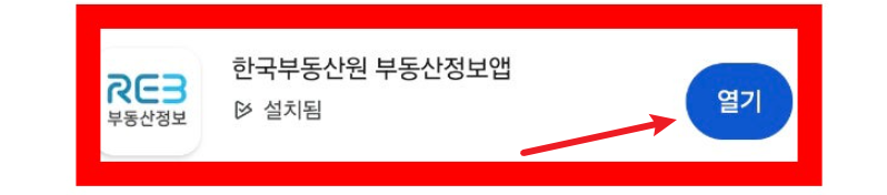 아파트 공시지가 조회