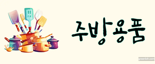 자취-집들이-선물-추천