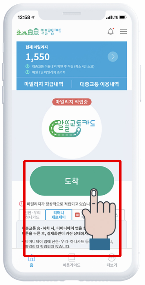 알뜰교통카드-앱화면