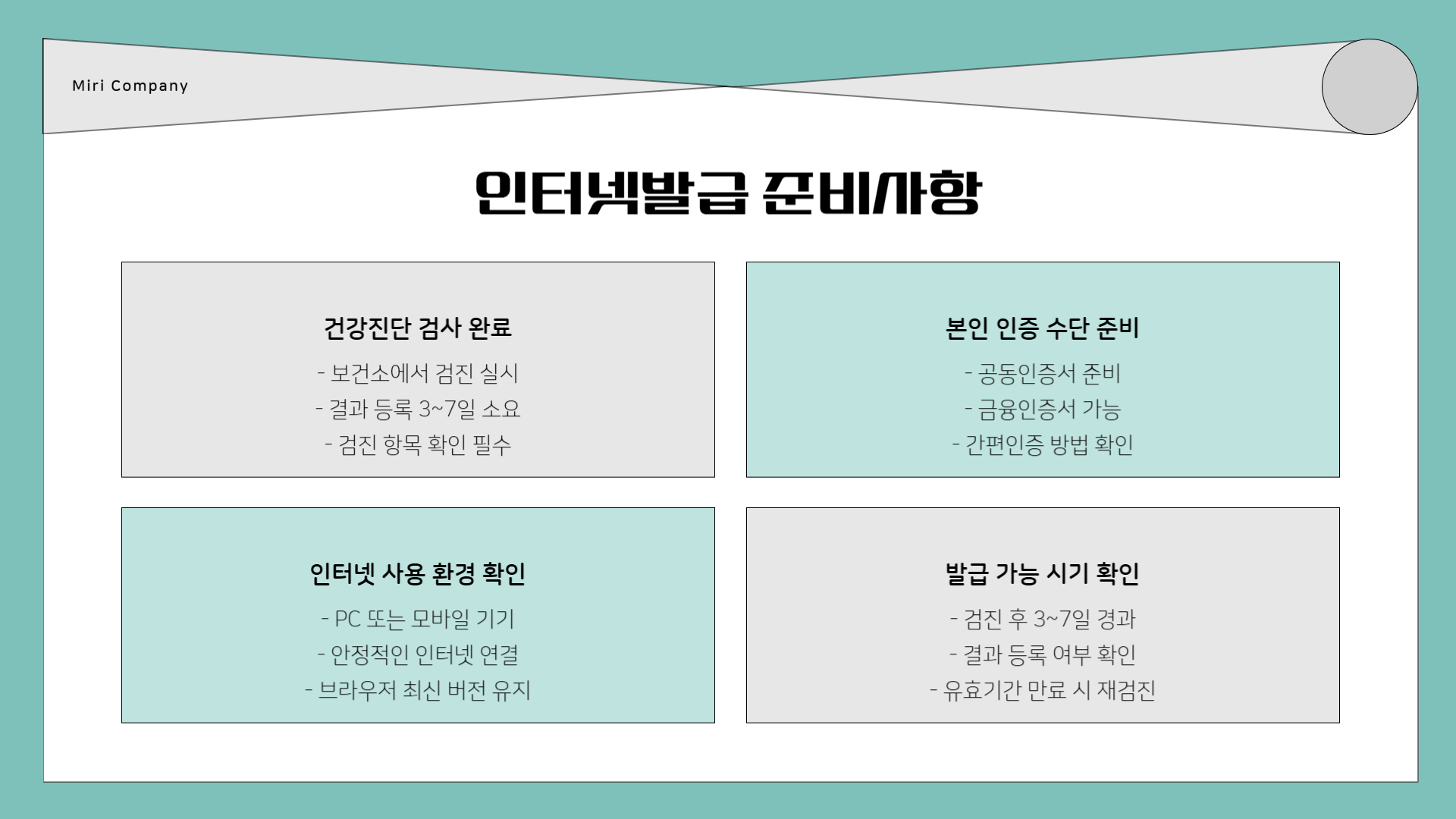 보건증 인터넷발급 방법 6