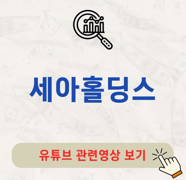 세아홀딩스 주가 배당금 지급일 배당락일