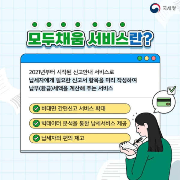 모두채움 신고