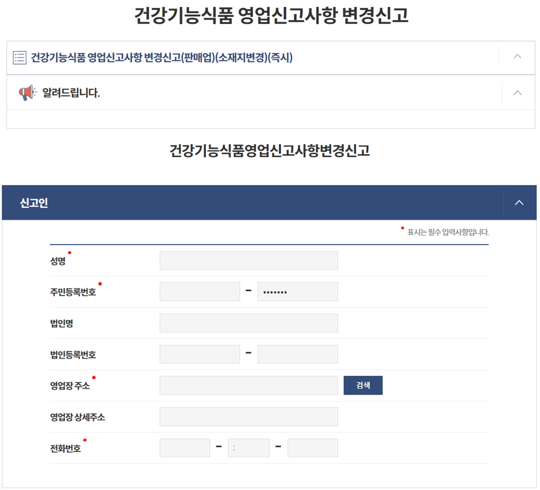 건강기능식품