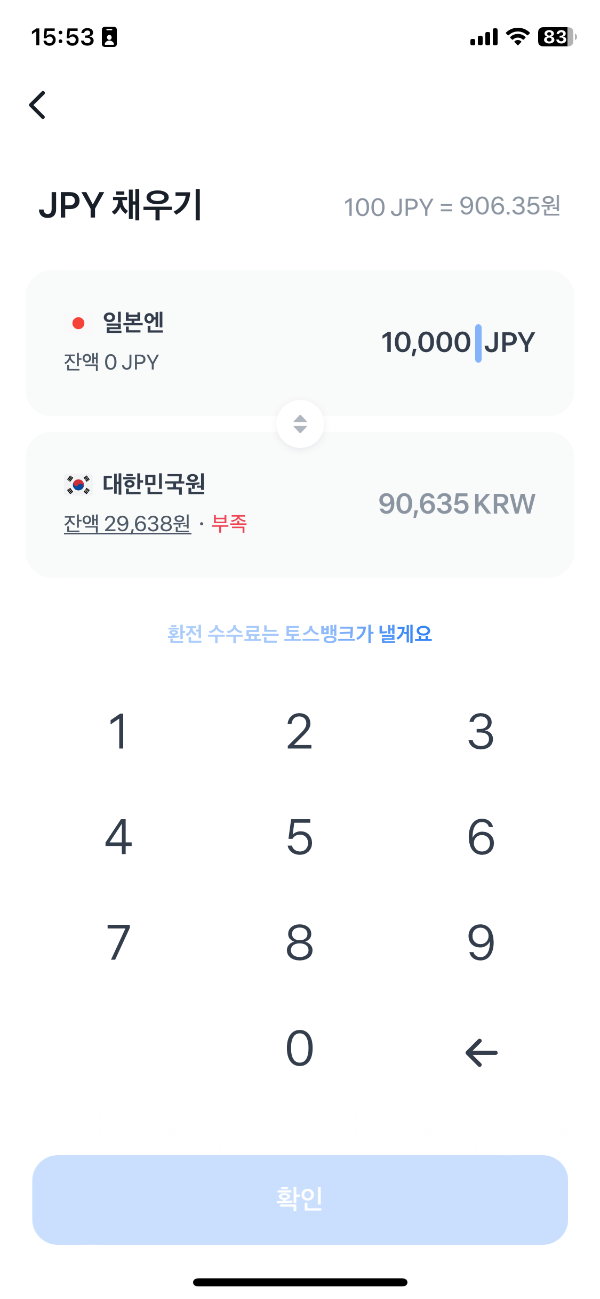 토스환전5
