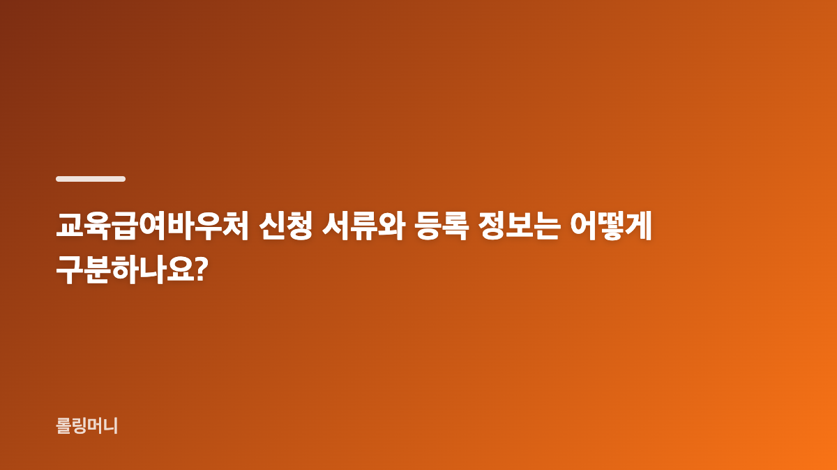 교육급여바우처 사용방법과 제로페이 가맹점 확인 절차