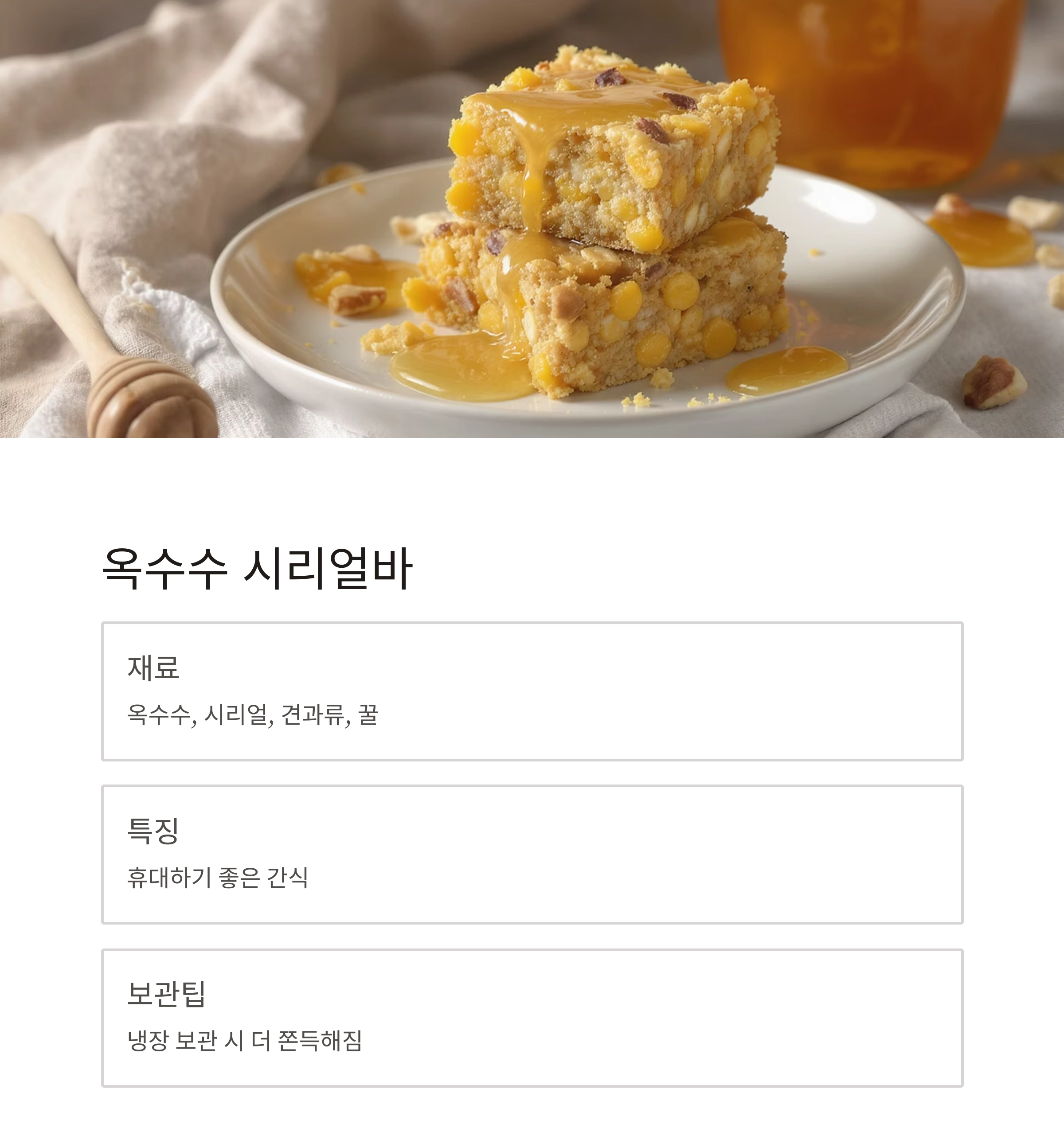 달콤하고 든든한 여름, 옥수수로 만드는 영양 간식 레시피 모음