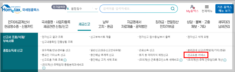 2024 종합소득세 신고 방법 대상 기간 환급금