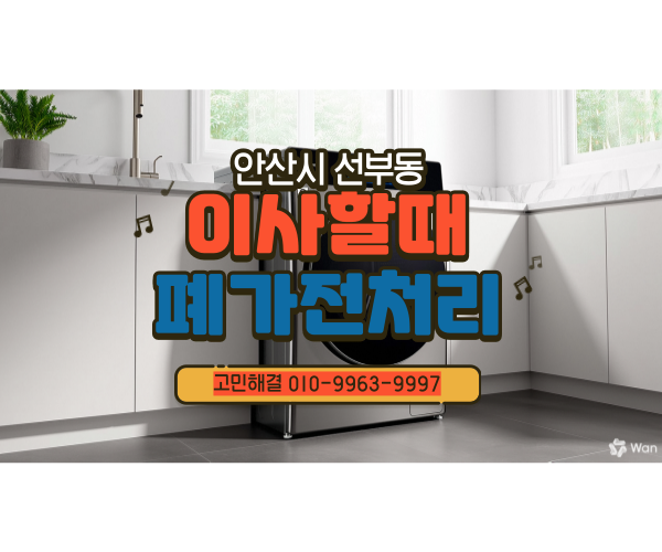 폐가전 썸네일