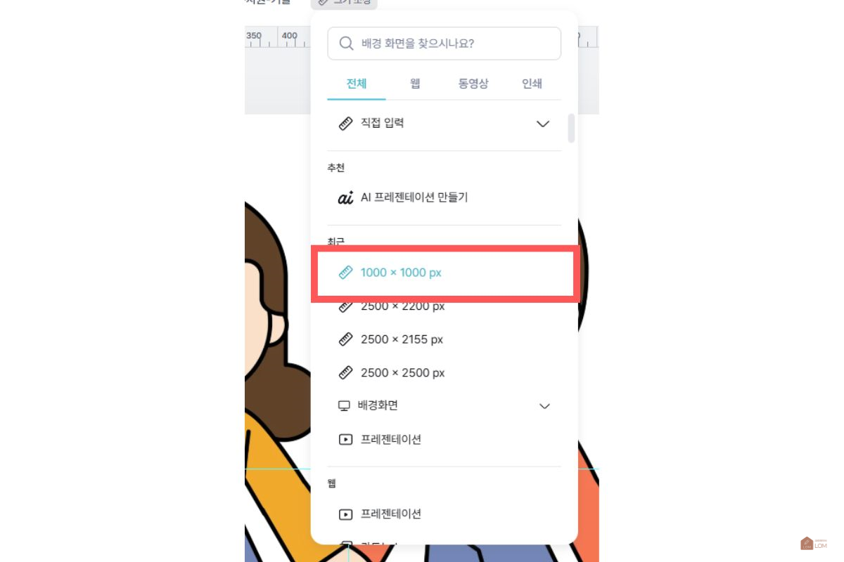 미리캔버스-크기조정