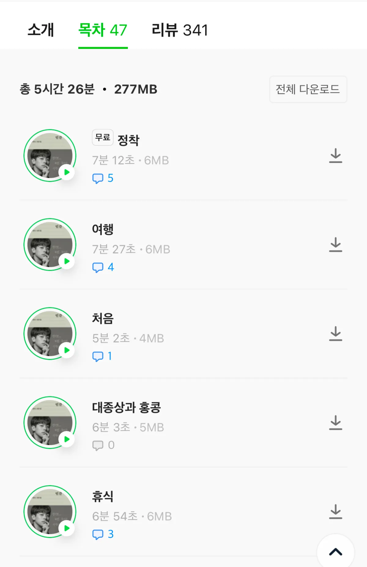 쓸만한인간-책-차례