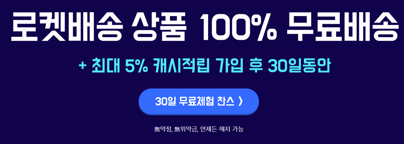 쿠팡플레이 가입하는 방법