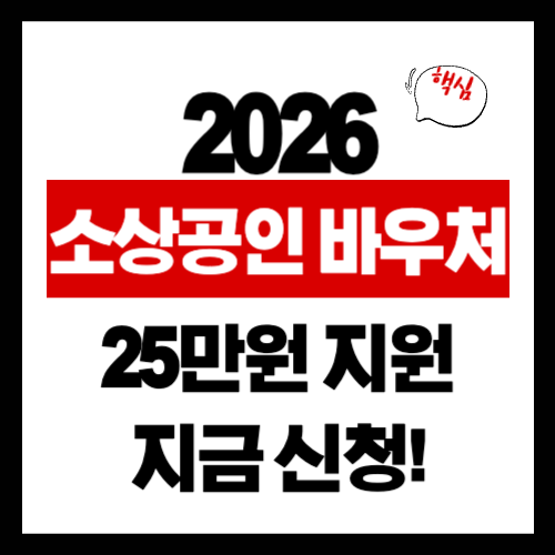 소상공인 바우처