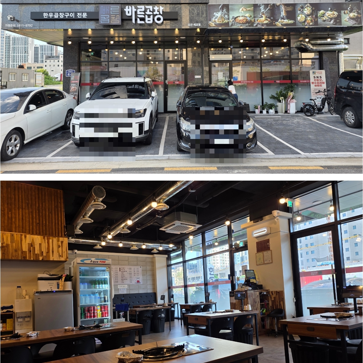 바른곱창 오산세교점