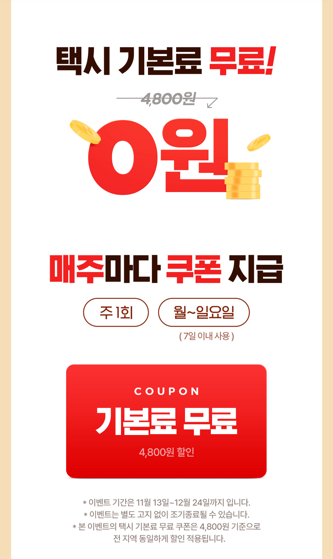 &lt;출처&gt; 티머니go