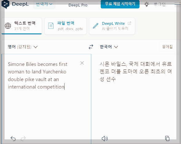 네이버 영어 번역기 파파고외 추천 사이트