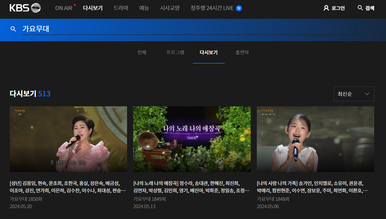 온에어 가요무대 다시보기