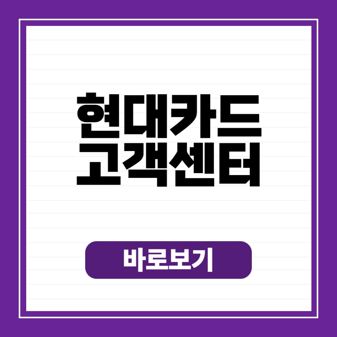 현대카드 고객센터