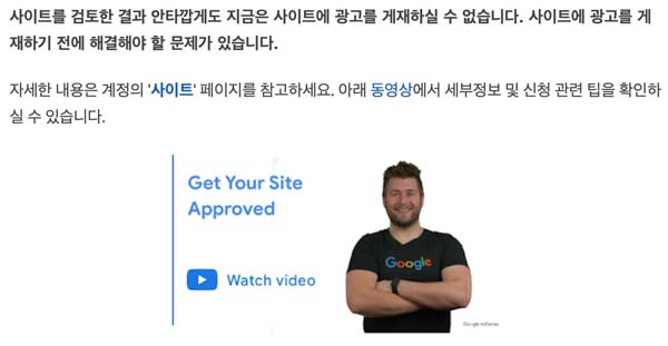 구글 애드센스 거절 회신
