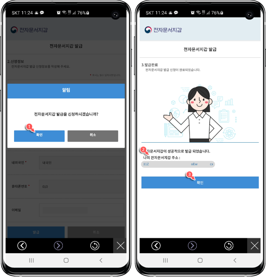 전자문서지갑 주소