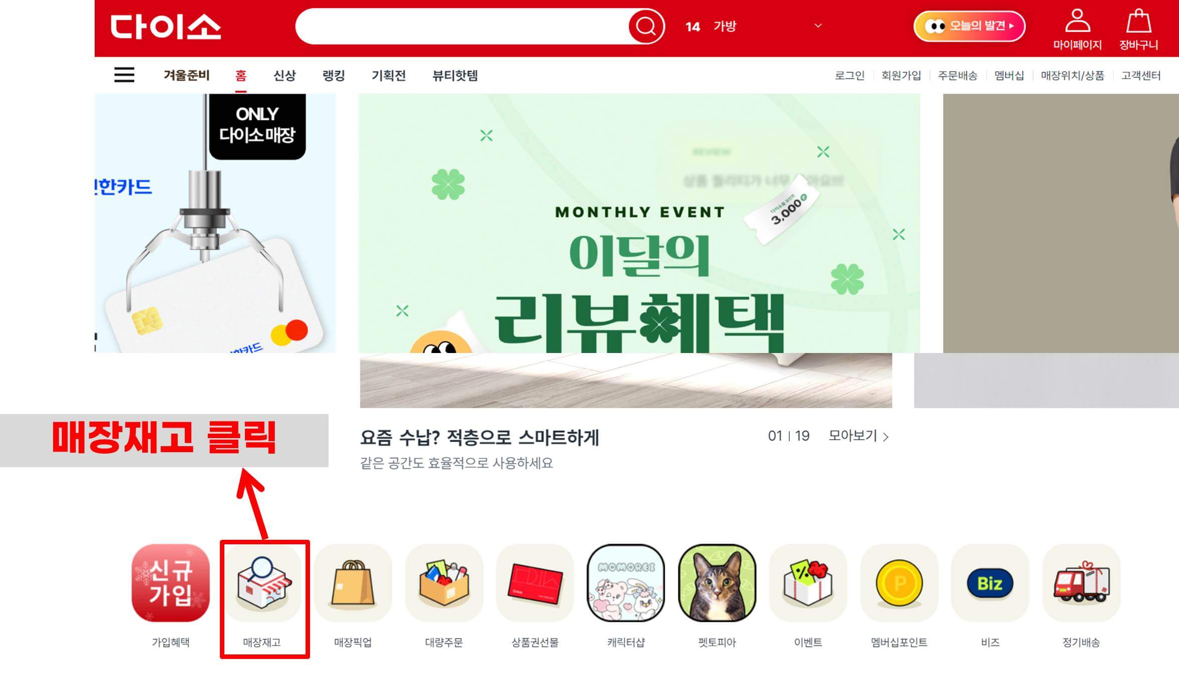 다이소 재고조회 사이트