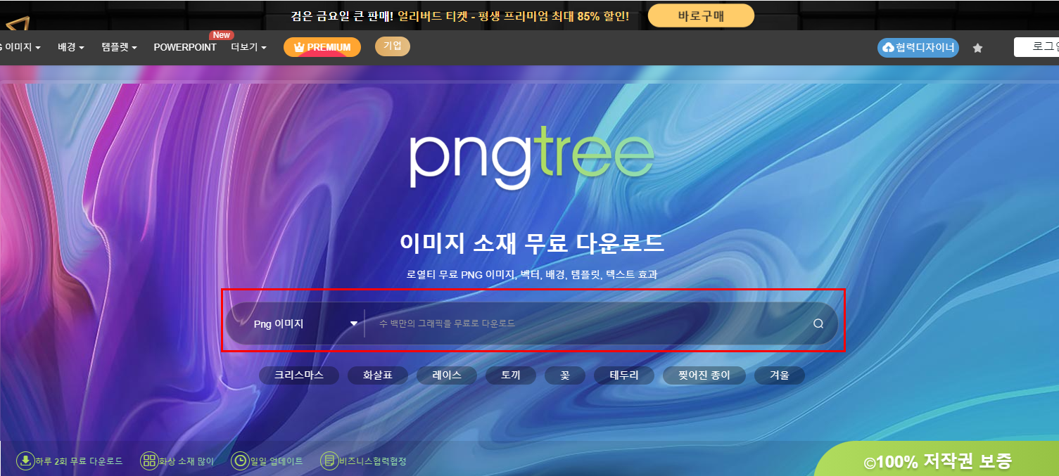 pngtree 메인 화면