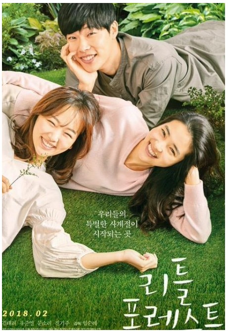 영화 리틀포레스트 포스터 사진