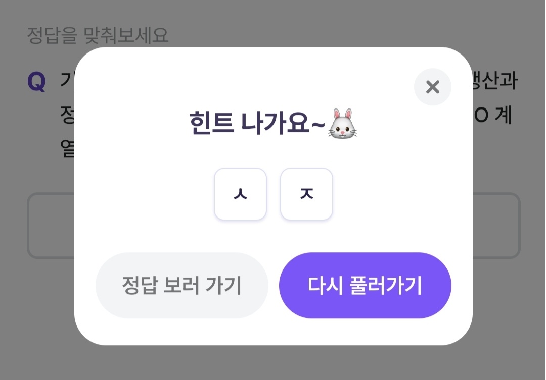 비트버니 퀴즈 10월 22일 정답 ㅅㅈ