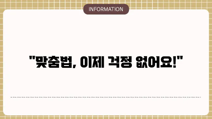 잡코리아 맞춤법 검사기 바로가기 (한글)