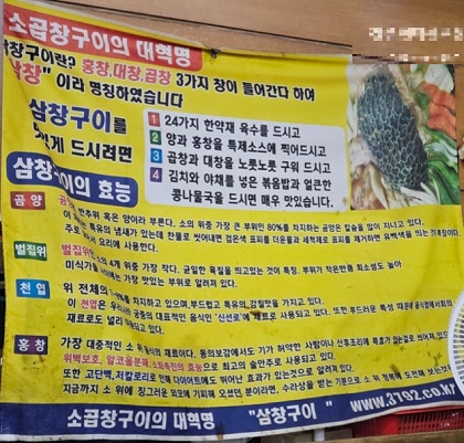 백반기행-충북-음성-소곱창구이-삼창구이-최현석