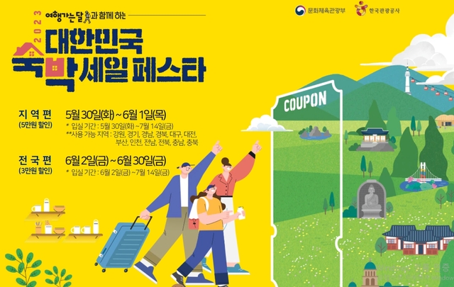 숙박세일-페스타