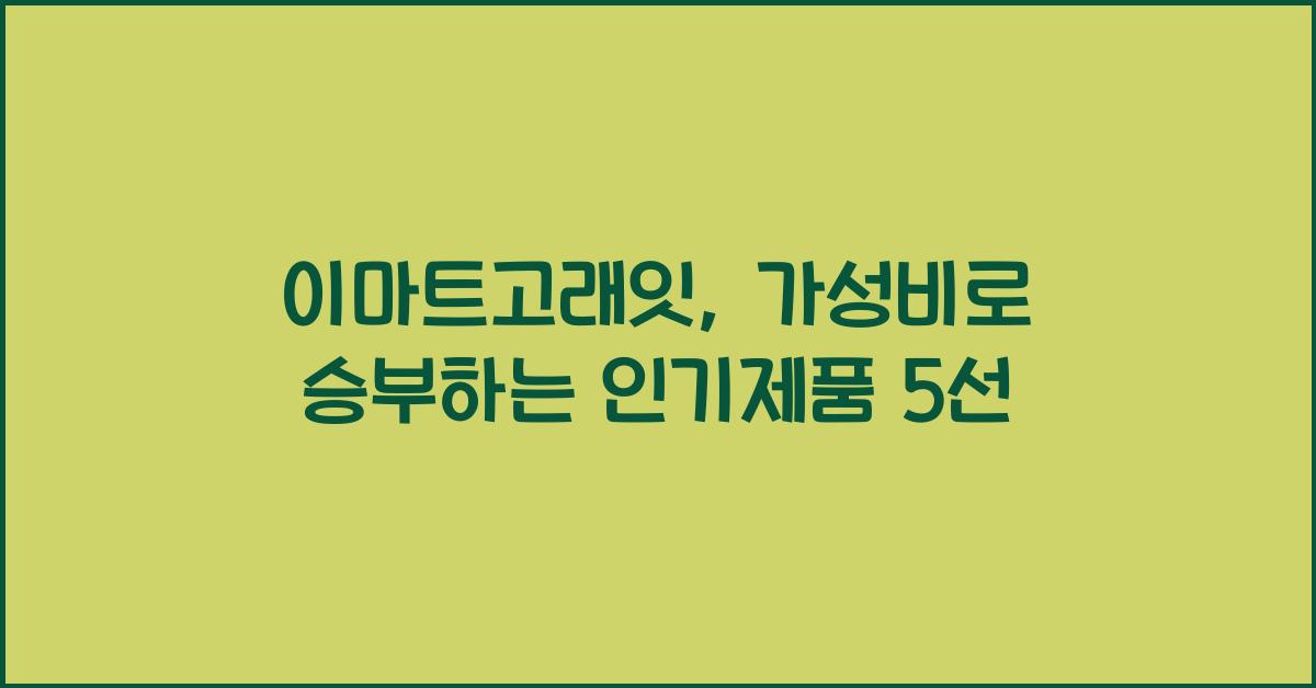 이마트고래잇