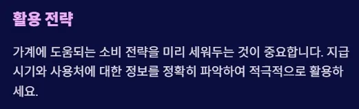 2025 전국민 민생지원금 1차지급 지급방식 및 사용처 - 활용 전략