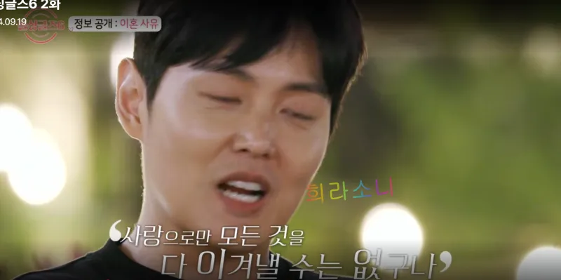 이혼사유를 밝히는 돌싱글즈6 창현. &amp;quot;사랑만으로는 모든 것을 다 이겨낼 수 없구나...&amp;quot;