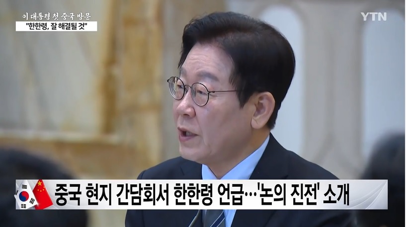 한중 정상회담
