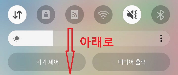 아래방향으로 화면 내림