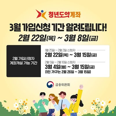 청년도약계좌 신청방법과, 신청조건, 신청하기