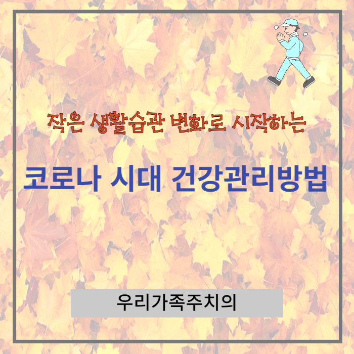건강관리방법표지