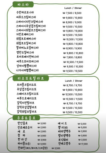 이태리동 메뉴 정보 2