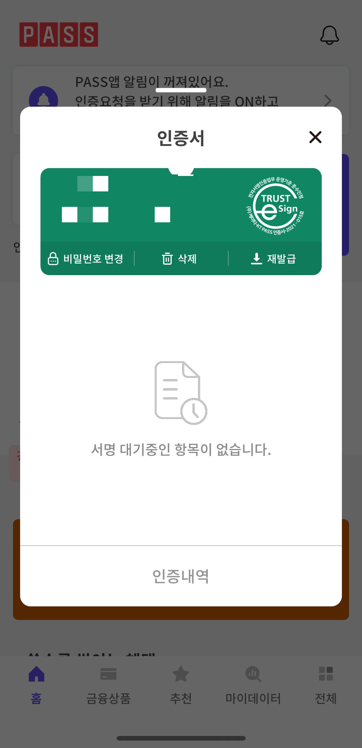 인증서 완료
