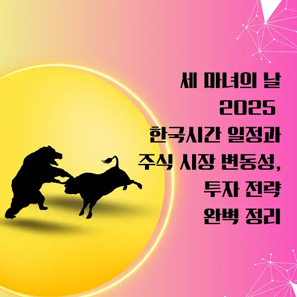 세 마녀의 날