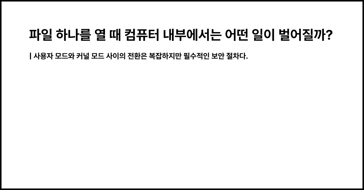 왜 시스템 콜은 이렇게까지 번거로운가