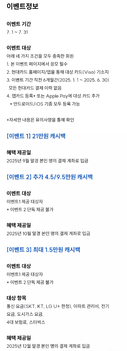 2025년+7월+신용카드+현대+신규혜택+참여방법2