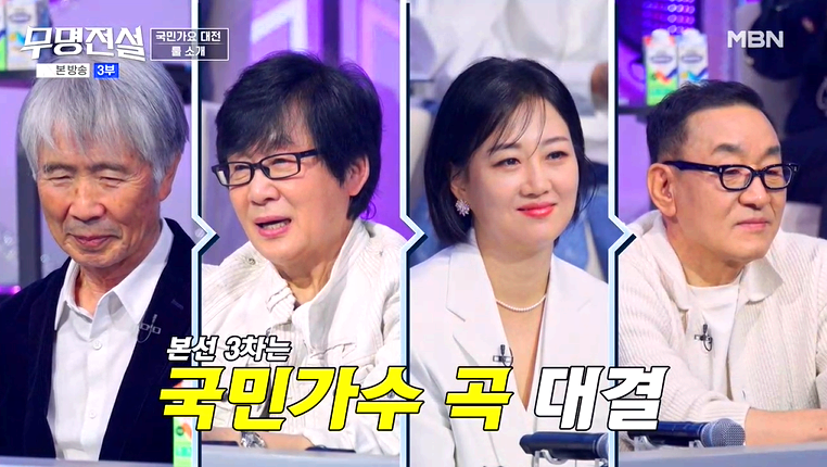 무명전설