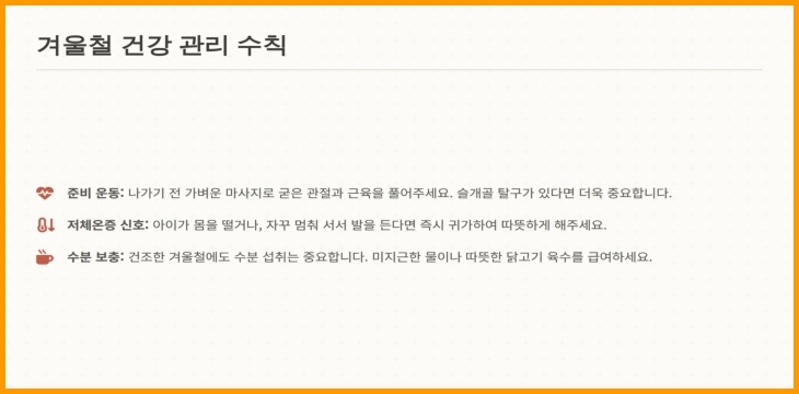 반려견 겨울철 건강관리 수칙