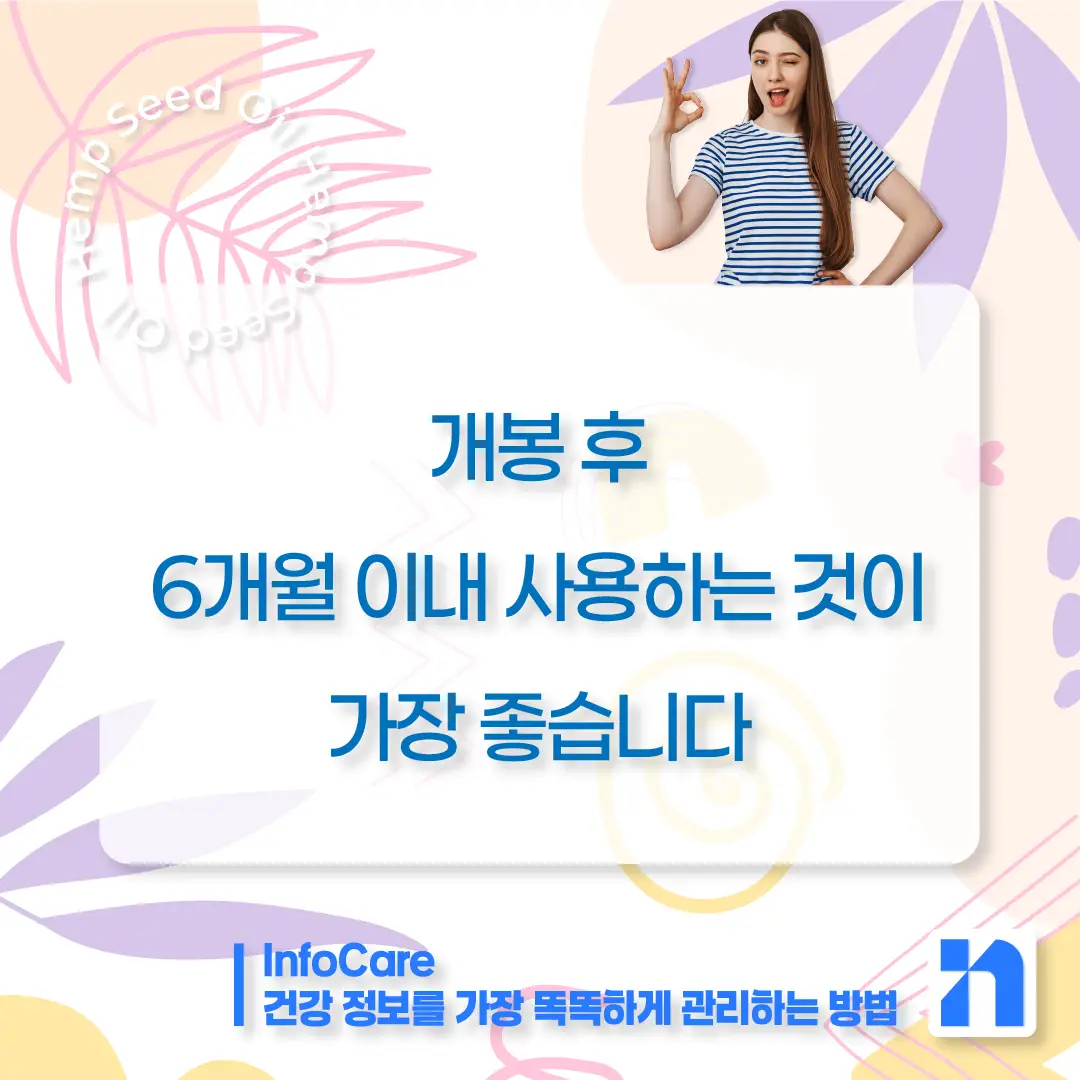 대마종자유 효능 피부 효과