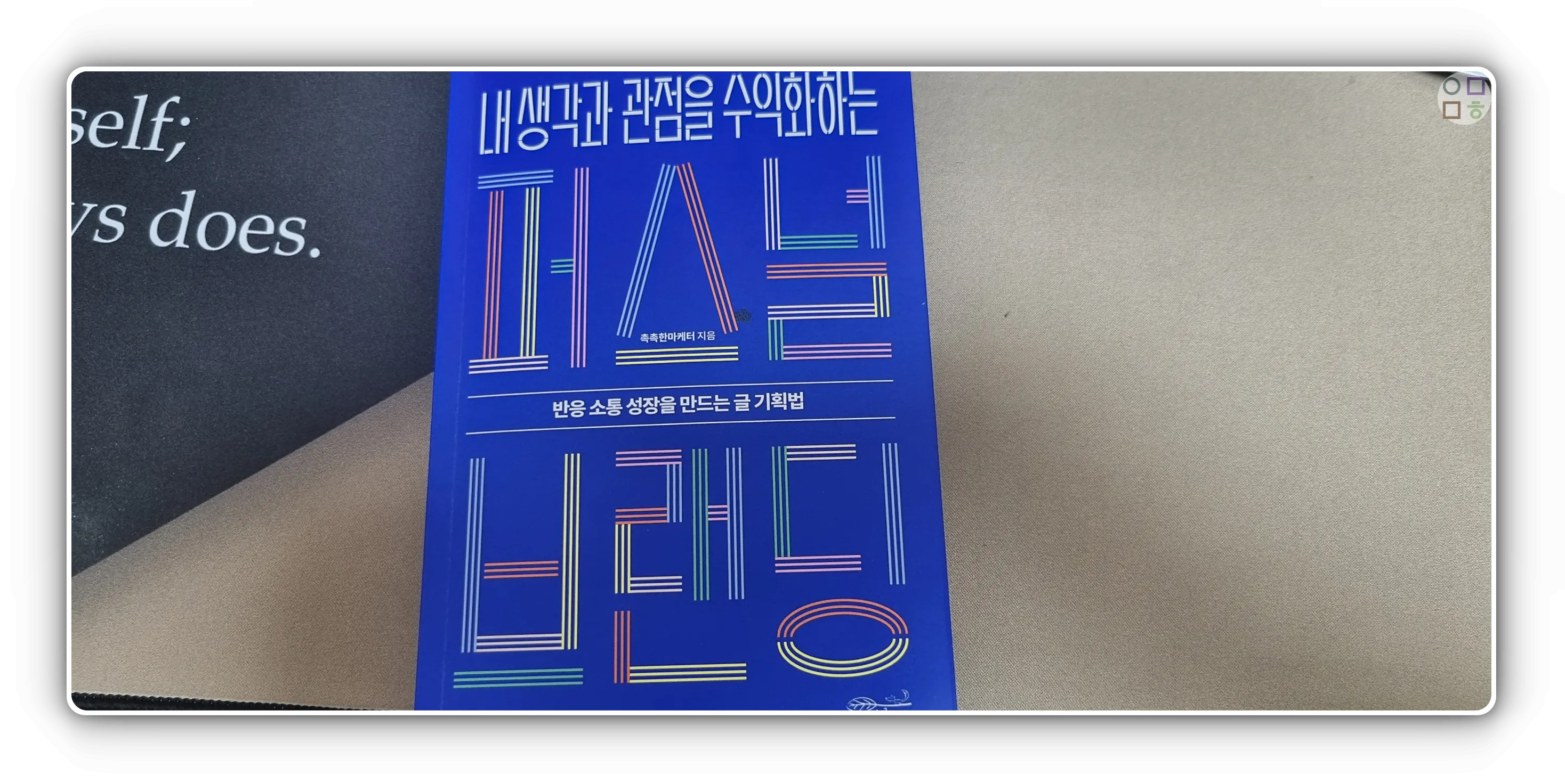 퍼스널-브랜딩-책-표지